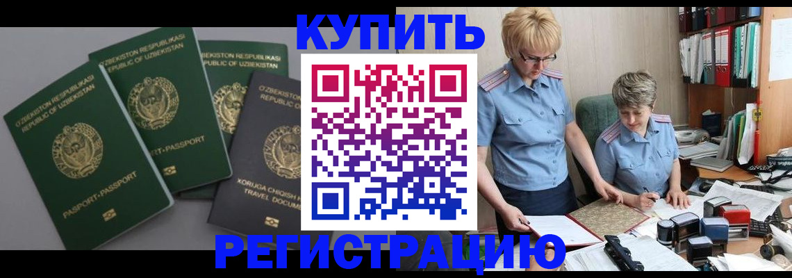 прописка иностранных граждан в Тавде